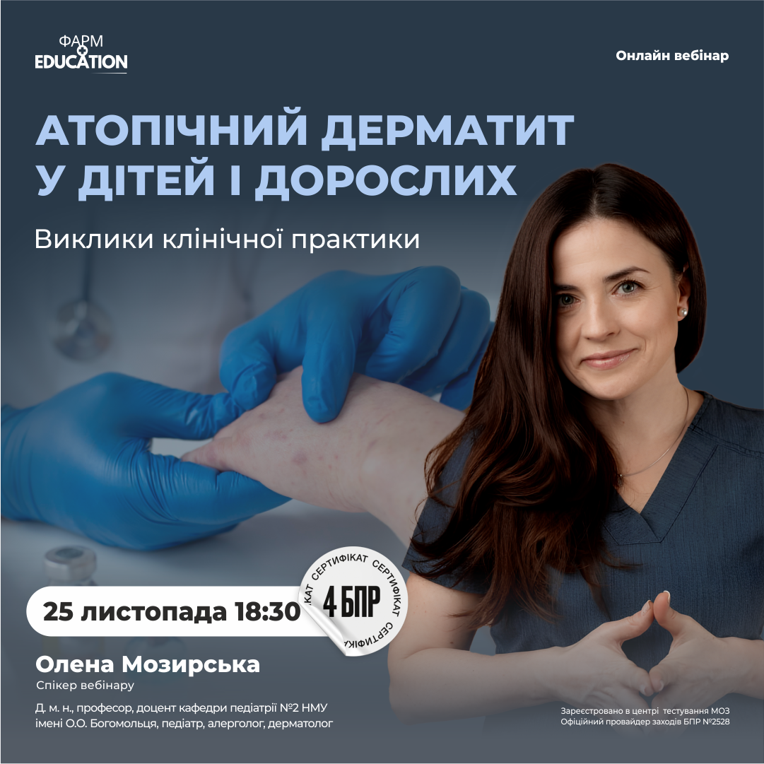 атопічний 2511